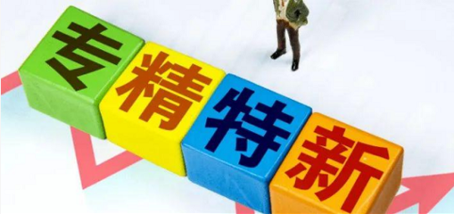 工信部發布第四批專精特新“小巨人”名單 山西有色金屬壓延加工企業迎發展新機