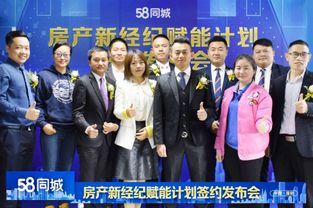 58同城房產(chǎn)新經(jīng)紀(jì)賦能計(jì)劃深圳重磅啟幕，攜手行業(yè)共創(chuàng)共贏新未來(lái)