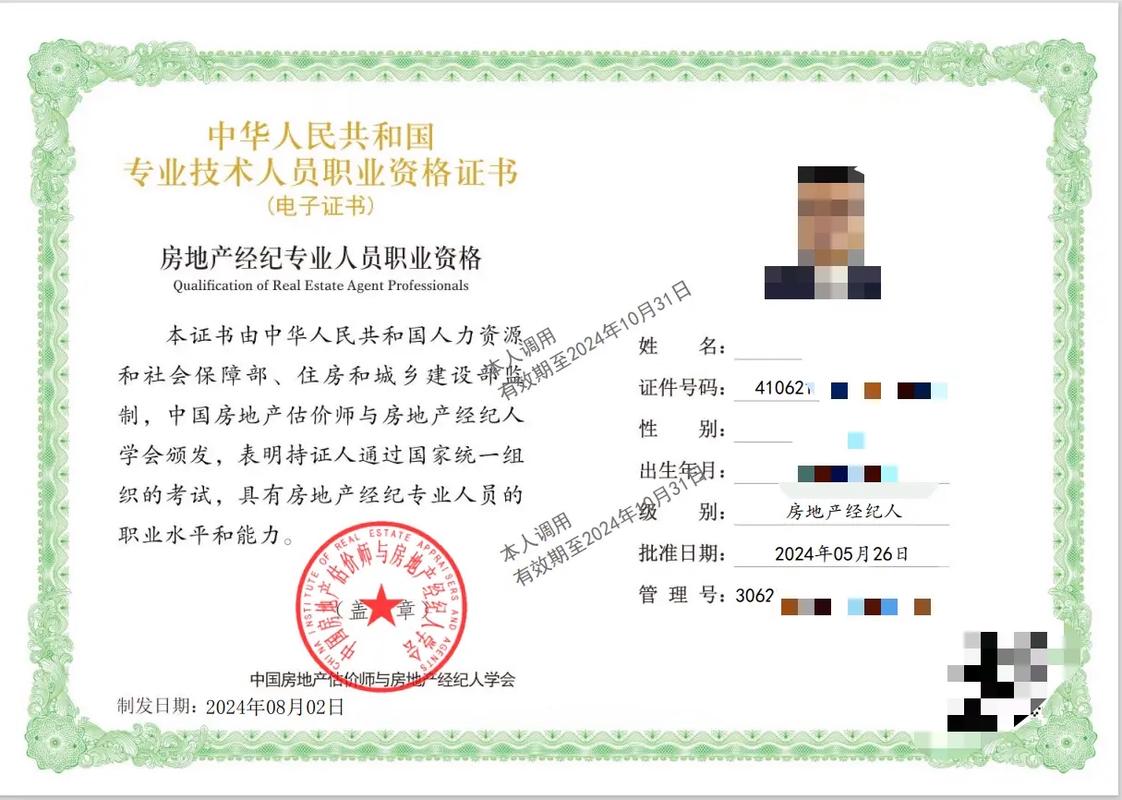 2024上半年房地產(chǎn)經(jīng)紀(jì)人電子證書(shū)出來(lái)啦